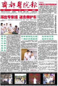 齐都医院院报第十二期