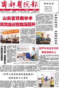 齐都医院院报第十一期