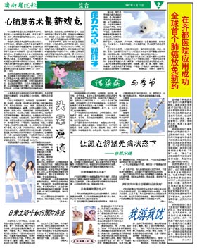 齐都医院院报第十期