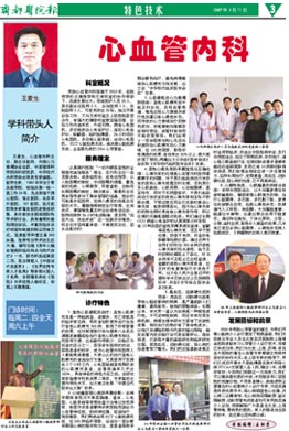 齐都医院院报第十期