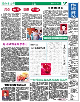 齐都医院院报第八期