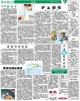 齐都医院院报第七期