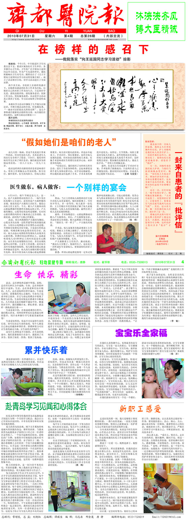 齐都医院院报第二十八期