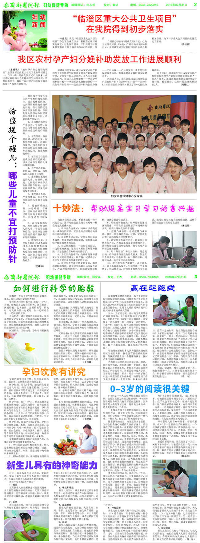齐都医院院报第二十八期