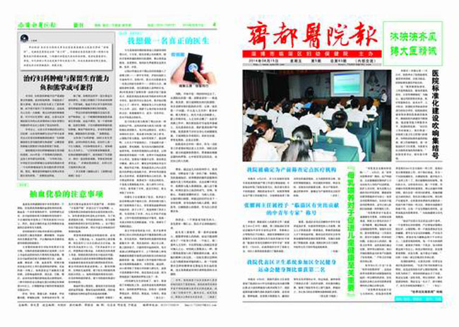 齐都医院院报第六十三期