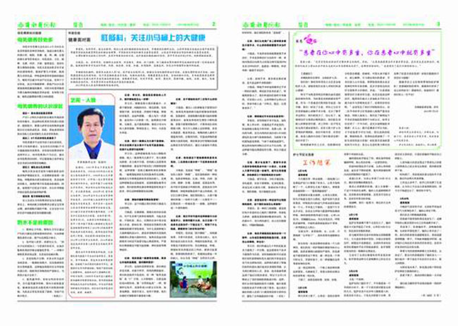齐都医院院报第六十三期