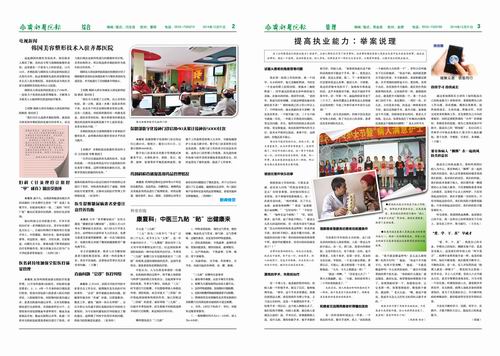 齐都医院院报第六十六期