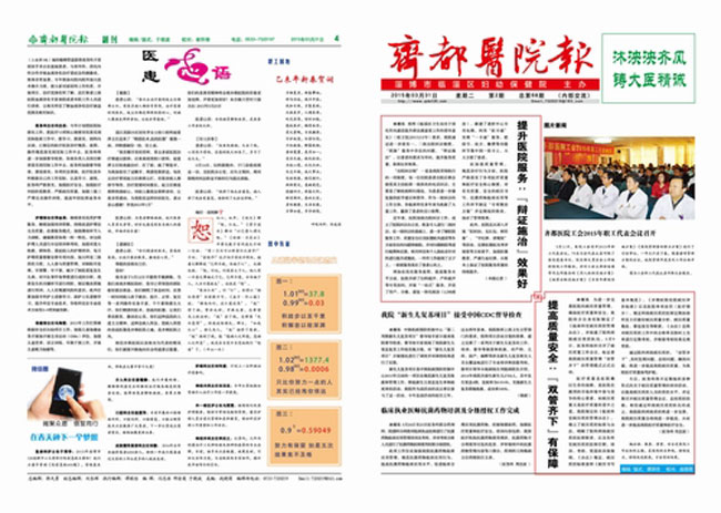 齐都医院院报第六十八期