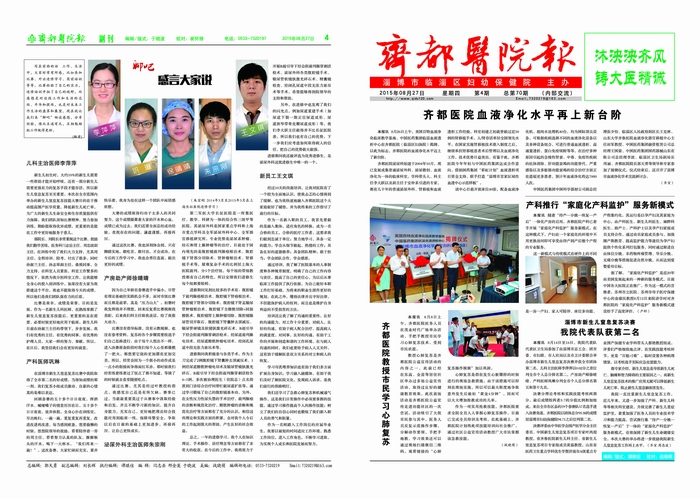 齐都医院院报第七十期