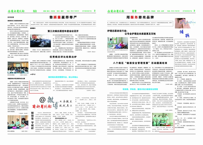 齐都医院院报第七十期