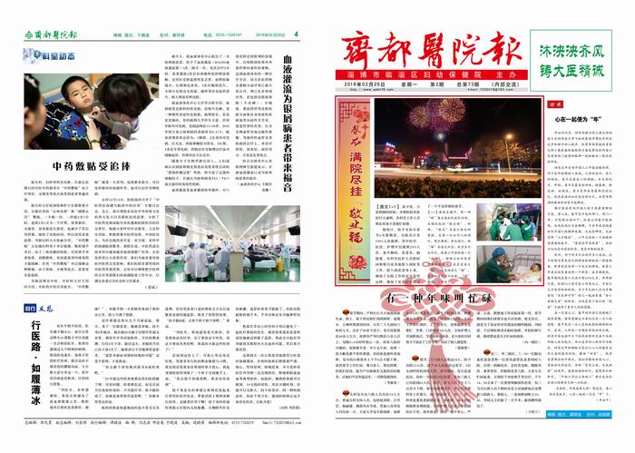 齐都医院院报第七十三期
