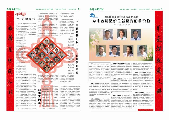 齐都医院院报第七十三期