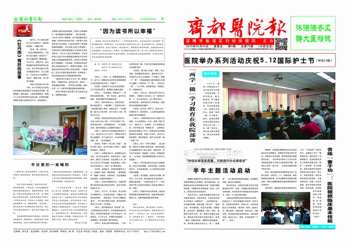 齐都医院院报第七十五期