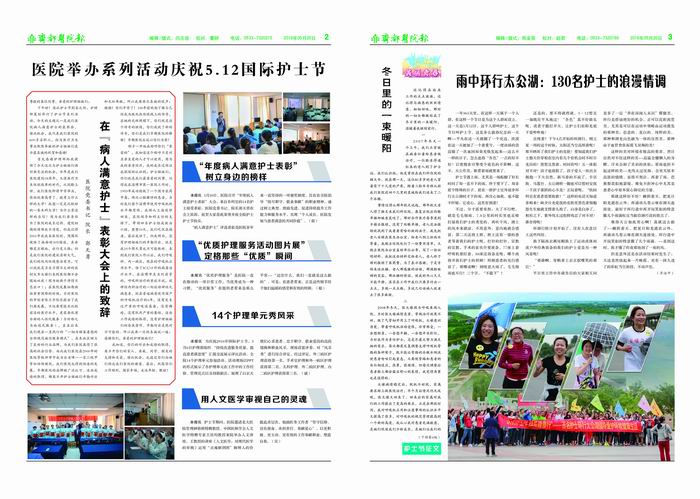 齐都医院院报第七十五期