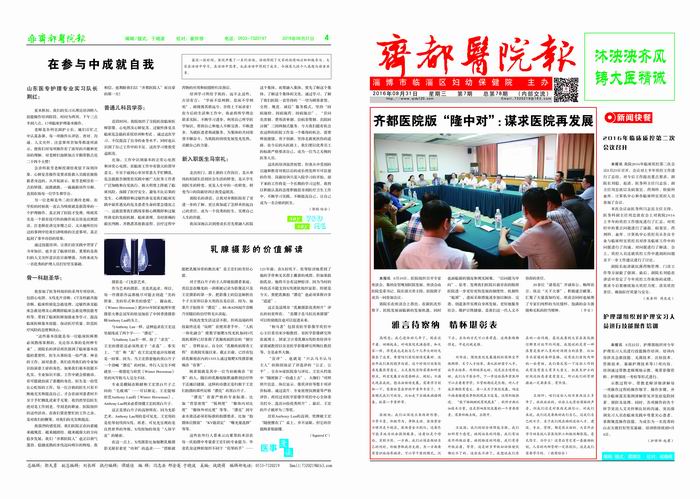 齐都医院院报第七十八期