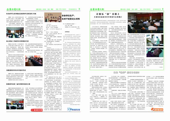 齐都医院院报第七十八期