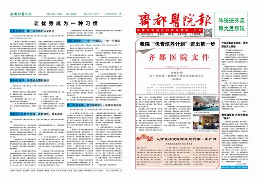 齐都医院院报第七十九期