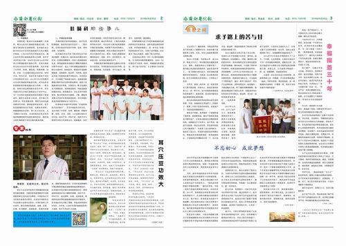 齐都医院院报第七十九期