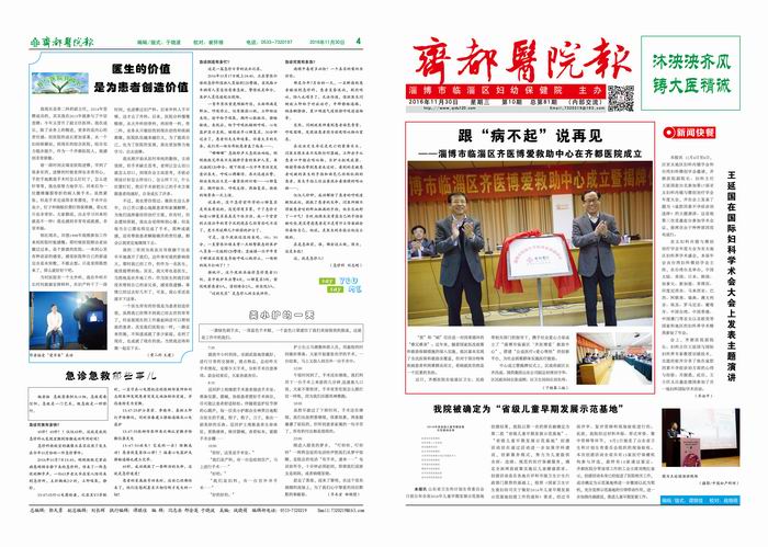 齐都医院院报第八十一期