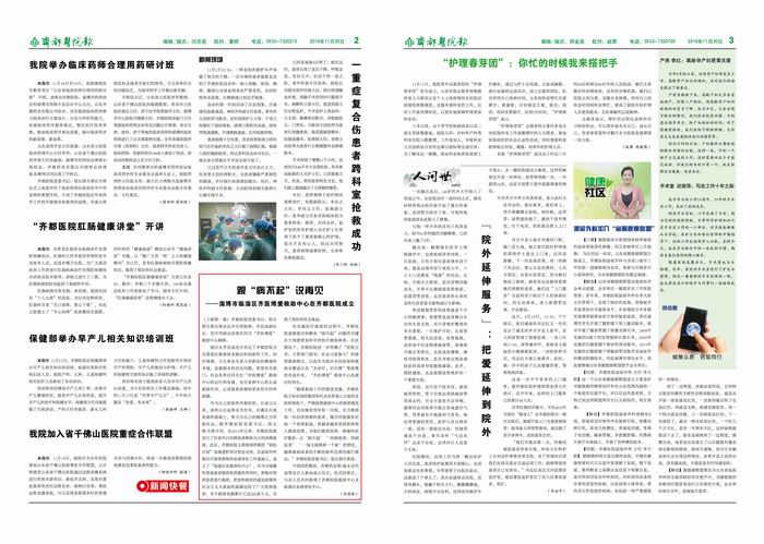 齐都医院院报第八十一期