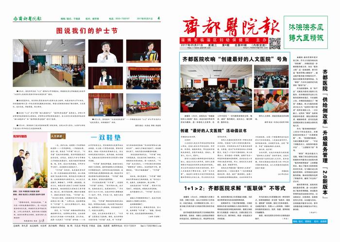 齐都医院院报第八十六期