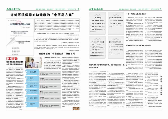 齐都医院院报第八十六期
