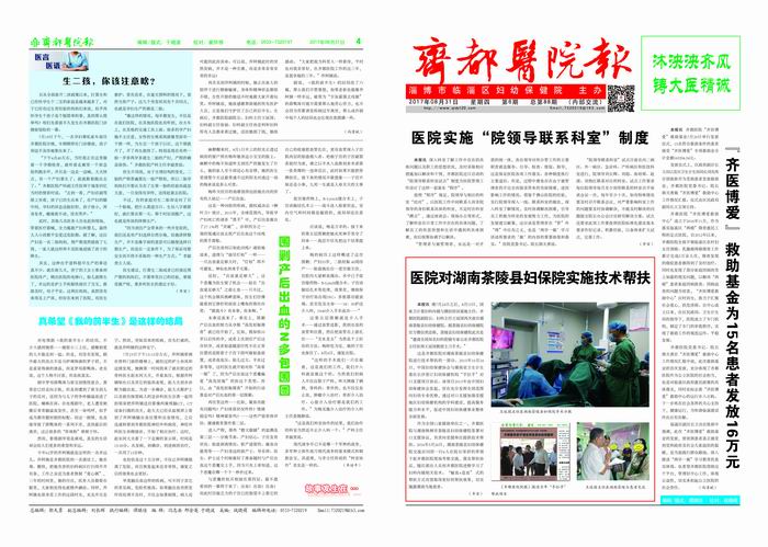 齐都医院院报第八十八期