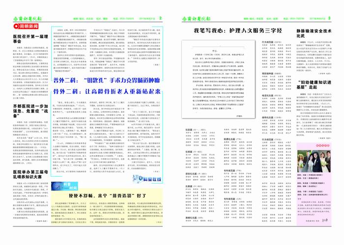 齐都医院院报第八十八期