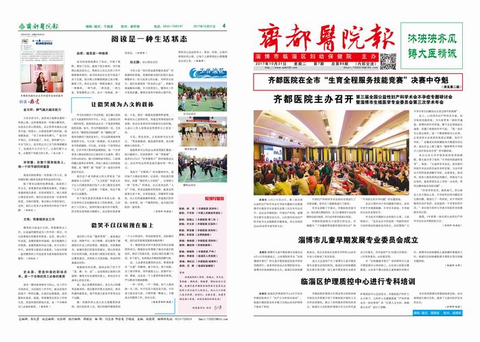齐都医院院报第八十九期
