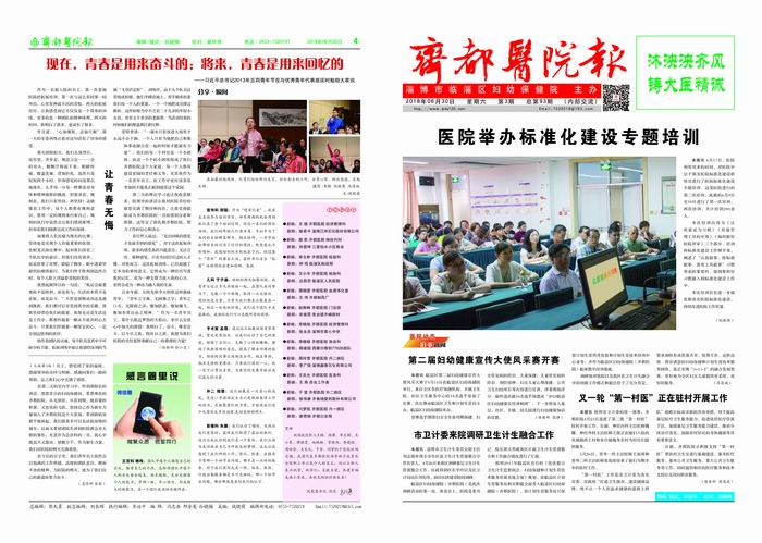 齐都医院院报第九十三期