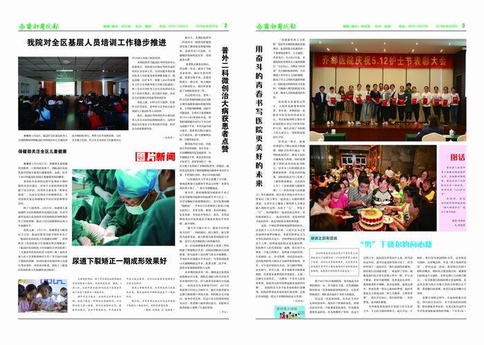 齐都医院院报第九十三期