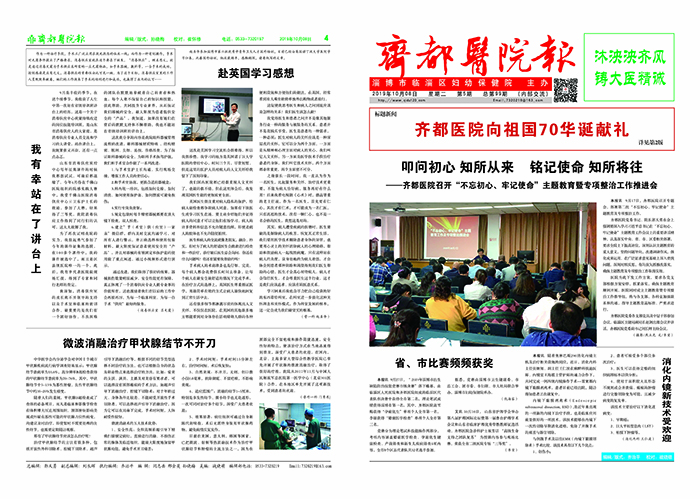 齐都医院院报第九十九期