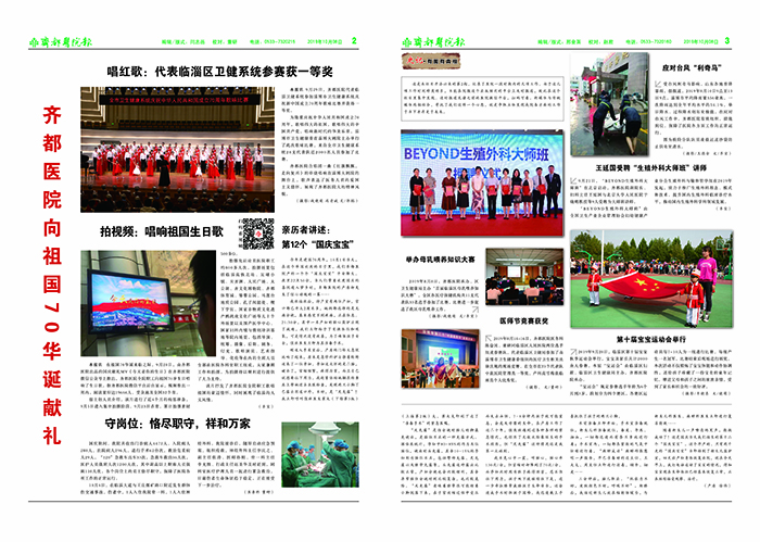 齐都医院院报第九十九期