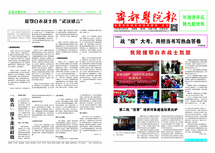 齐都医院院报第一百零二期