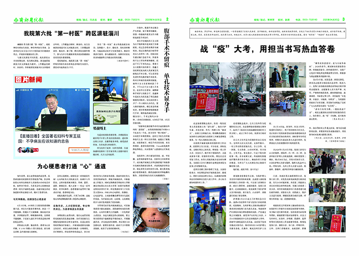 齐都医院院报第一百零二期
