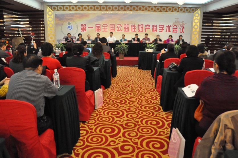 2012年3月24日我院举办第一届公益性妇产科学术会议