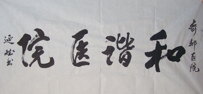 书画作品