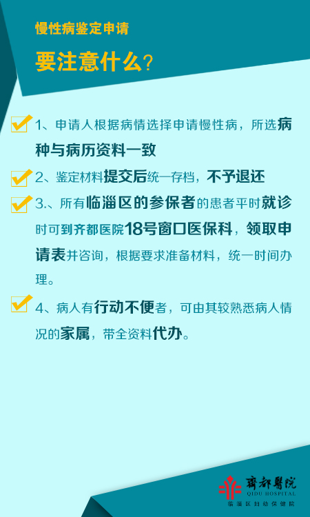 慢性病鉴定