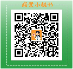 病案复印须知