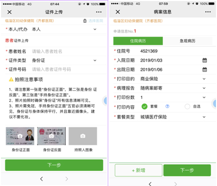 病案复印须知
