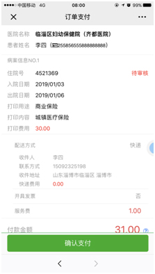 病案复印须知