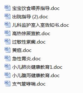 儿科健康教育