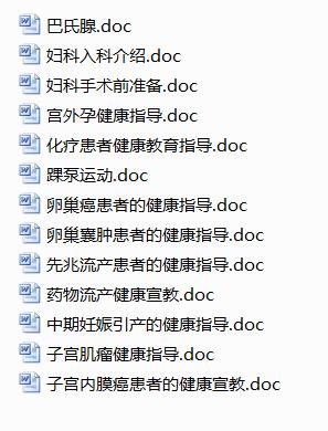 妇科健康教育