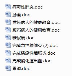 消化科健康教育