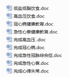 心血管内科健康教育