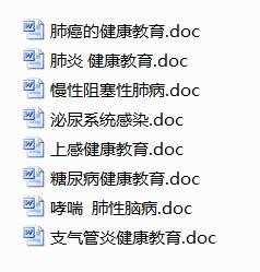 呼吸内科健康教育