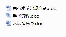 手术室健康教育