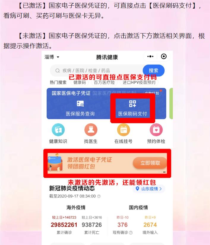 【医保服务】医保支付流程、报销流程、地点