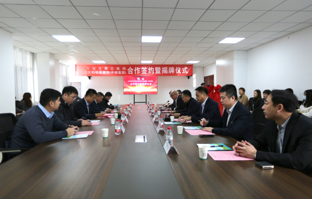 山东省立第三医院与临淄区妇幼保健院（齐都医院）合作签约暨揭牌仪式成功举行