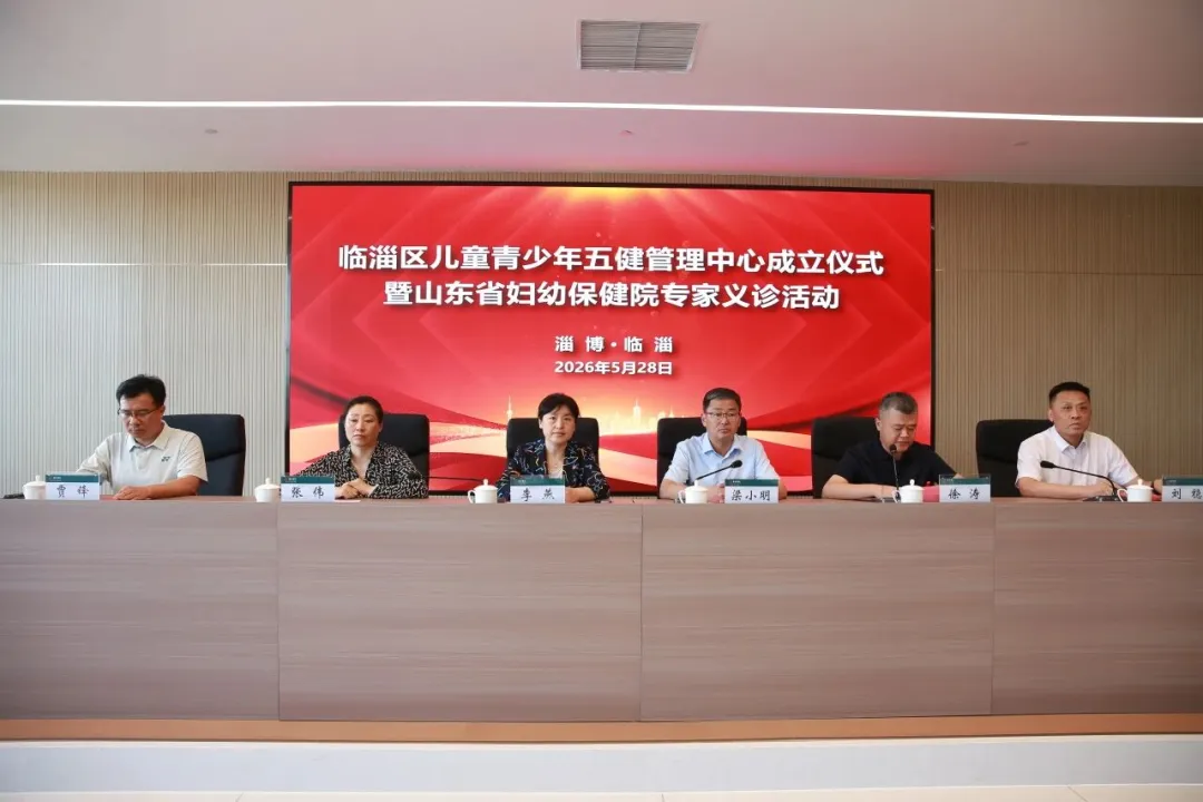 省级资源加持，助力临淄区儿童青少年五健管理
